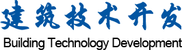 建筑技术开发